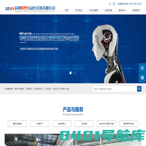 机器人手爪,液压夹具,辊道物流线-苏州阳野自动化系统有限公司