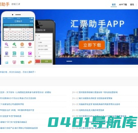 汇票助手官网首页 - 汇票助手