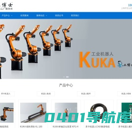 库卡机器人,库卡工业机器人,库卡焊接机器人培训及维保服务商工博士-库卡机器人