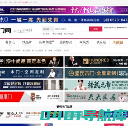 中华木门网-木门品牌_木门加盟_木门招商加盟平台领跑者