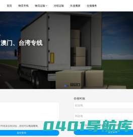嘉兴物流公司_嘉兴货运公司-未名