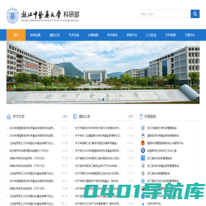 浙江中医药大学科研部