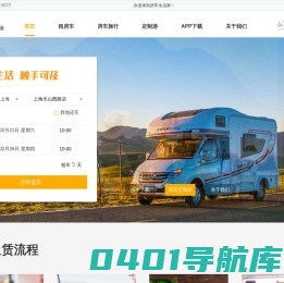 房车生活家官网_房车租赁_房车生活一站式服务平台_引领房车旅行美好生活_带上家向美好出发