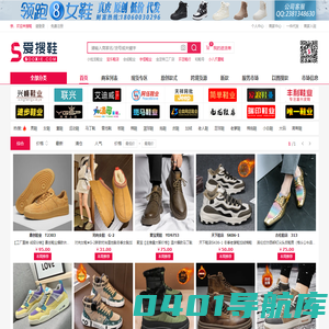 爱搜鞋网批