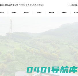 鹿寨县大乐岭茶业有限公司 | 桂妃红 | 柳眉春茶 | 大乐岭茶业