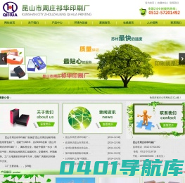 昆山市周庄祁华印刷厂_昆山市周庄祁华印刷厂