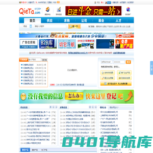 切它网B2B电子商务网站、免费B2B网上贸易平台 - 切它网（QieTa.com）