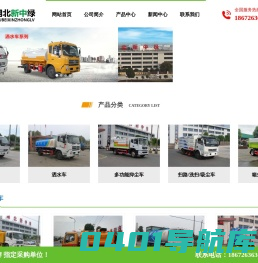 湖北新中绿专用汽车有限公司