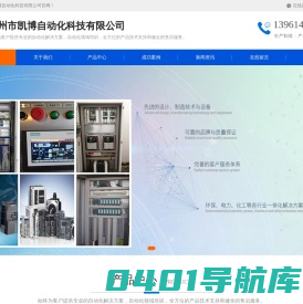 常州市凯博自动化科技有限公司-触摸屏编程,电柜设计,电柜制作,电柜改造-常州市凯博自动化科技有限公司