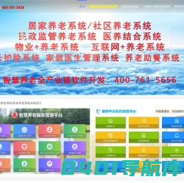 智慧养老_智慧养老系统平台_智慧社区居家养老健康平台