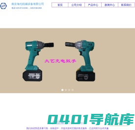 南京海伦机械设备有限公司_机械五金