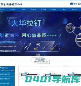 常州大华紧固件有限公司