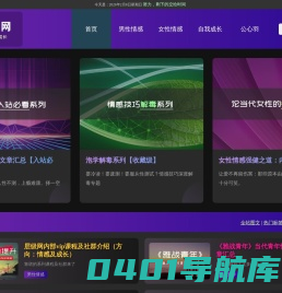层级网 滋养一亿个灵魂的情感网站