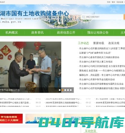芜湖市国有土地收购储备中心