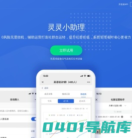 灵灵小助理-社群运营专家
