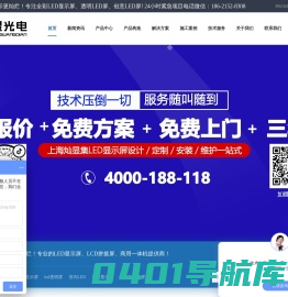 上海LED显示屏|上海LED显示屏工厂|上海显示屏安装维修-上海灿显光电科技有限公司
