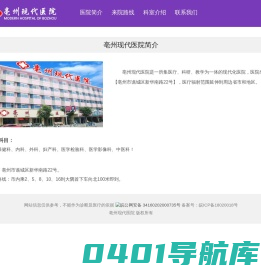 亳州现代医院【官方网站】
