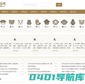 宝宝取名网_新生儿取名字_男女宝宝取名字大全