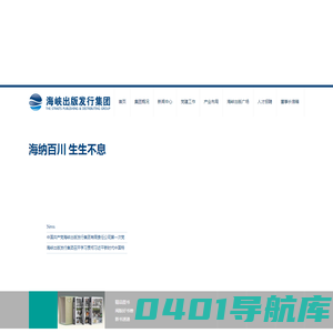 海峡出版发行集团