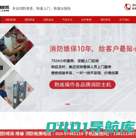 唐龙消防安全,北京消防维保,北京消防检测,消防维保公司,消防检测公司,唐龙消防网专业消防维保和消防检测公司,联系电话01057491119！唐龙消防网