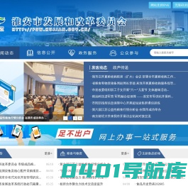 淮安市发展和改革委员会