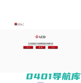 北京城建设计发展集团股份有限公司