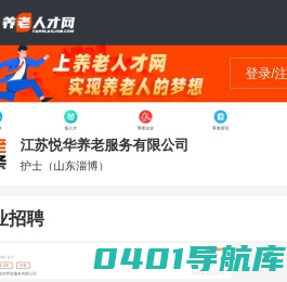养老人才网 - 中国养老人才招聘求职信息服务平台