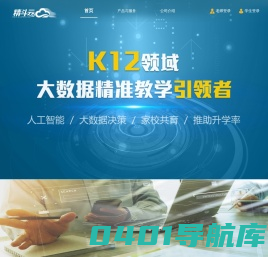 精斗云:K12领域大数据精准教学引领者