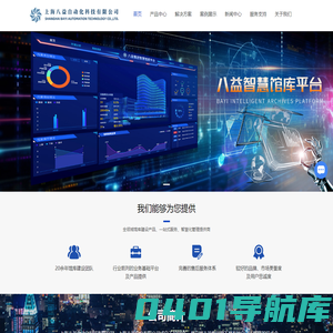 智慧档案馆/室一体化建设-手动/智能密集架-特藏密集架-上海八益自动化科技有限公司