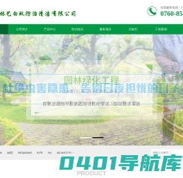 中山市林艺白蚁防治清洁有限公司