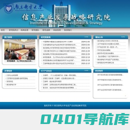 信息产业发展战略研究院