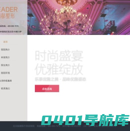 丽都医疗美容官网