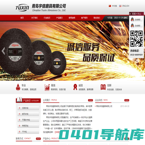 青岛宇信磨具有限公司
