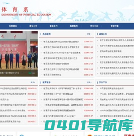 体育系-河南测绘职业学院
