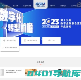中国金融认证中心（CFCA）-全球服务器证书、SSL证书、全球信任体系证书、电子签名、身份认证、移动安全行业领军者，保障信息安全防欺诈专家。