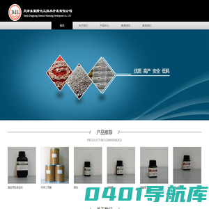 天津东聚隆化工技术开发有限公司