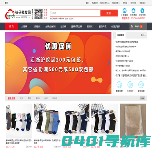 袜子批发 丝袜批发 袜子厂家 义乌袜子批发市场