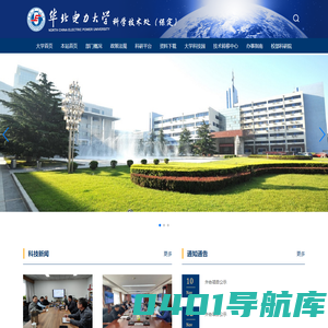 华北电力大学科学技术处（保定）
