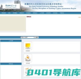 自治区重点学科民族学
