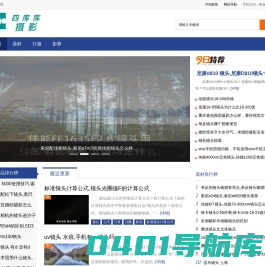 四库库摄影 - 适合各层次的摄影人和爱好者家园