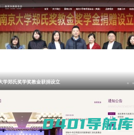 南京大学教育发展基金会