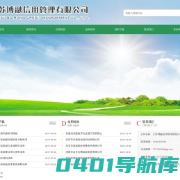 江苏博融信用管理有限公司