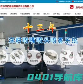 喷嘴定制-进口喷嘴厂家-雾化喷嘴定制哪家好-昆山开拓者