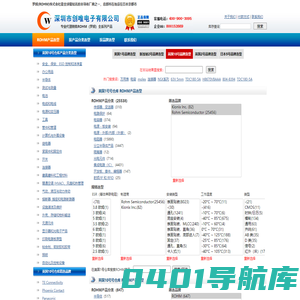 Rohm（罗姆）,Rohm代理,Rohm代理商,罗姆半导体集团
