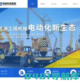 广东京能科技集团有限公司