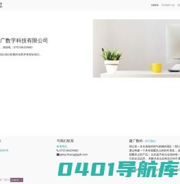 Home | 建广数科