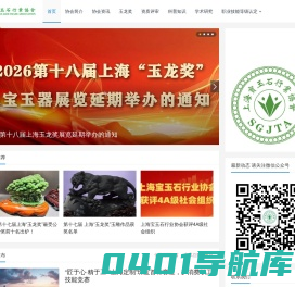 上海宝玉石行业协会