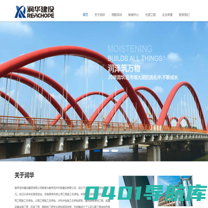 南京润华建设集团有限公司