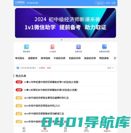 经济师考试_2023中级经济师报名时间_报名入口_考试时间_网校经济师培训网站