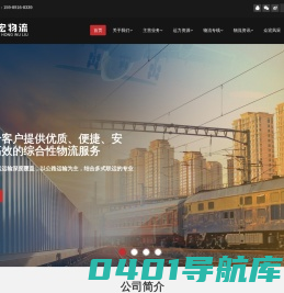 广州市众宏物流有限公司首页|专线物流运输电话:020-37319453